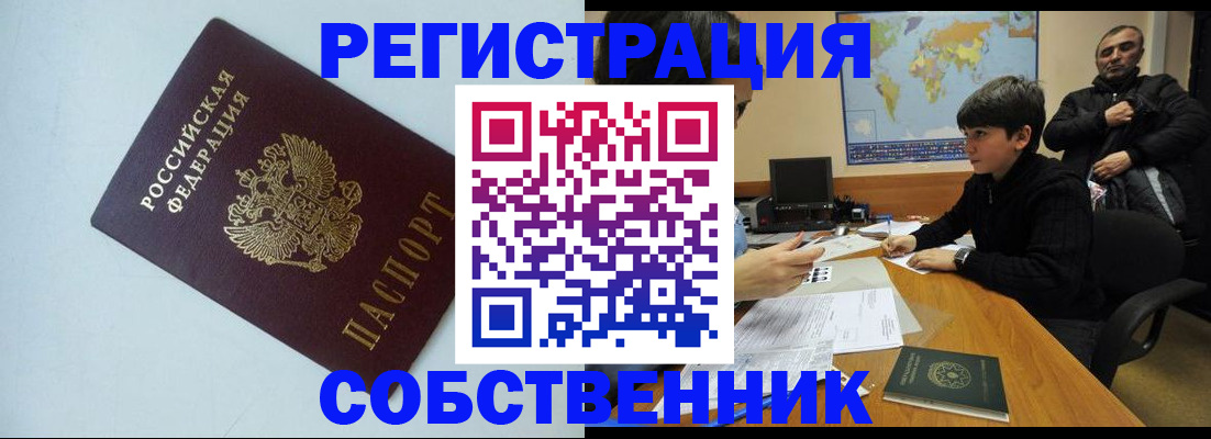 прописка регистрация в Когалыме