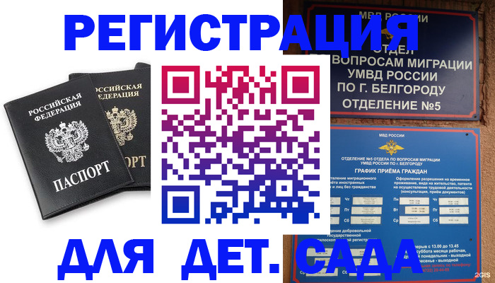 временная регистрация купить в Когалыме